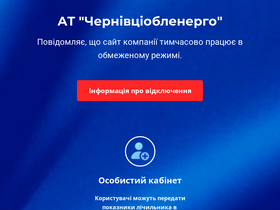 'oblenergo.cv.ua' screenshot