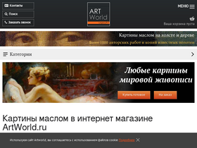 artworld.ru