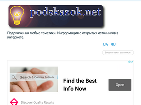 'podskazok.net' screenshot