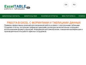 'exceltable.com' screenshot