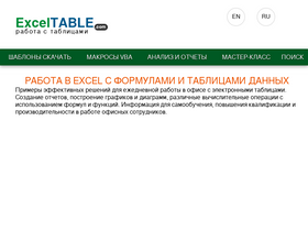 exceltable.com