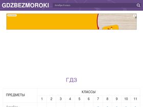 'gdzbezmoroki.com' screenshot