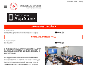 'lipetsktime.ru' screenshot