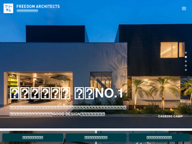 'freedom.co.jp' screenshot