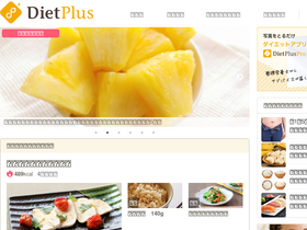 'dietplus.jp' screenshot