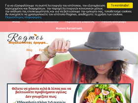 'rogmes.gr' screenshot