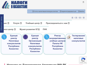 'nalogikz.kz' screenshot