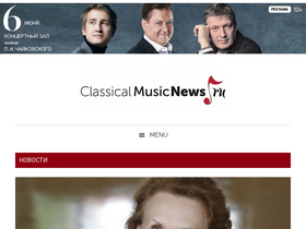 'classicalmusicnews.ru' screenshot