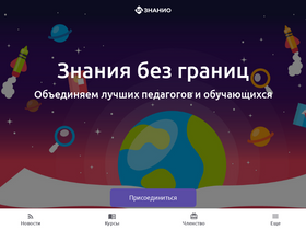 'znanio.ru' screenshot