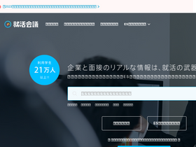 'syukatsu-kaigi.jp' screenshot