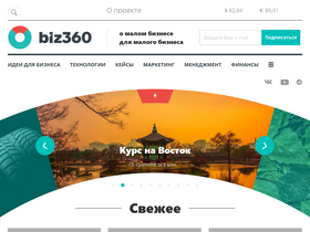 'biz360.ru' screenshot