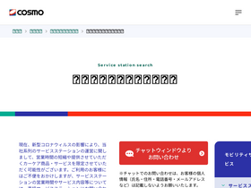 'cosmooil.net' screenshot