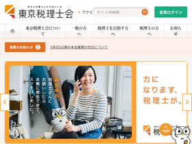 'e-kensyusite.tokyozeirishikai.or.jp' screenshot