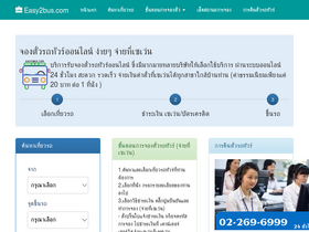 'easy2bus.com' screenshot