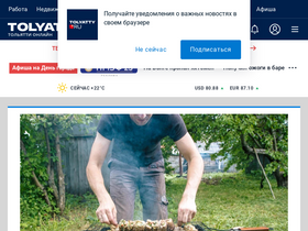 'tolyatty.ru' screenshot