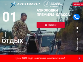 'severboat.ru' screenshot
