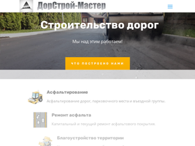 dorstroy-master.ru