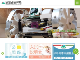 'gifu-nct.ac.jp' screenshot