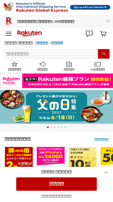 Rakuten Co Jp Traffic Ranking Marketing Analytics Similarweb