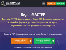 'video-converter.ru' screenshot