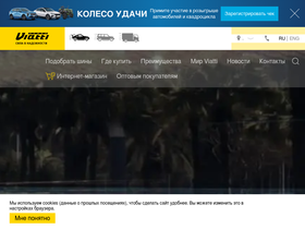 'viatti.ru' screenshot