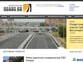 'roads.ru' screenshot