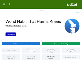 'estifada.net' screenshot