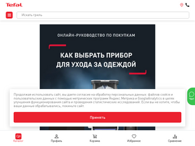 'tefal.ru' screenshot