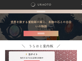 'uraoto.com' screenshot