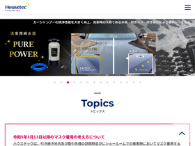 'housetec.co.jp' screenshot