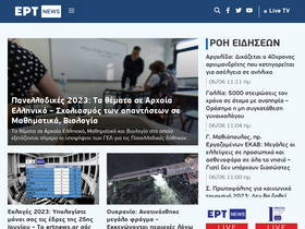 'ertnews.gr' screenshot