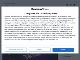 'businessnews.gr' screenshot
