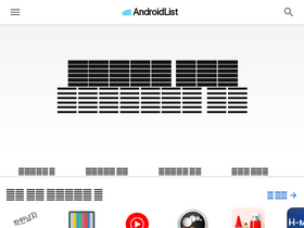 androidlist.co.kr