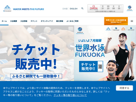 'fina-fukuoka2022.org' screenshot