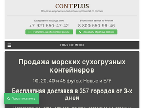 cont-plus.ru