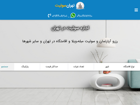 'tehransuite.com' screenshot