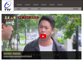 'ttv.com.tw' screenshot