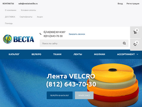 vestatextile.ru