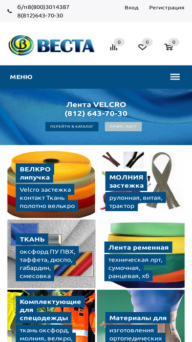 vestatextile.ru