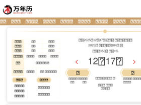 'wannianli7.com' screenshot