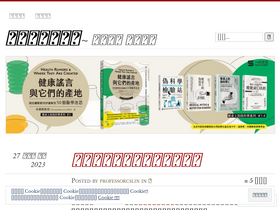 'professorlin.com' screenshot