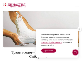 'dinastiy.ru' screenshot