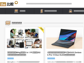 'thehikaku.net' screenshot