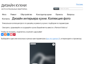'remont-volot.ru' screenshot
