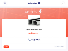 'fooladiranian.com' screenshot
