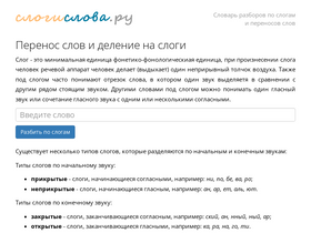 'slogislova.ru' screenshot
