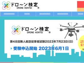 'drone-kentei.com' screenshot