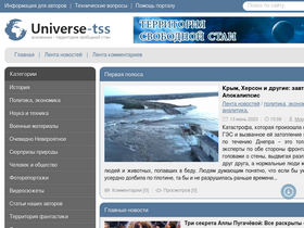 'universe-tss.su' screenshot
