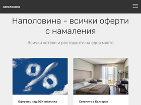 'napolovina.com' screenshot