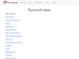 'best-language.ru' screenshot